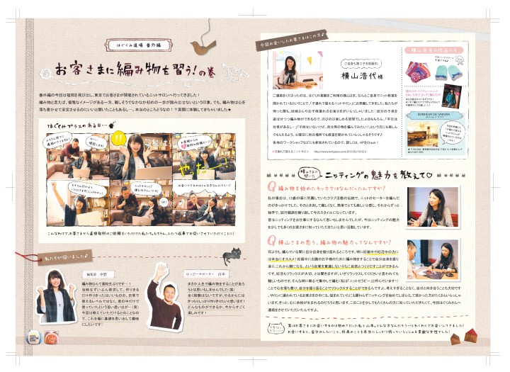 ハグクミプラス2016年2月号掲載①